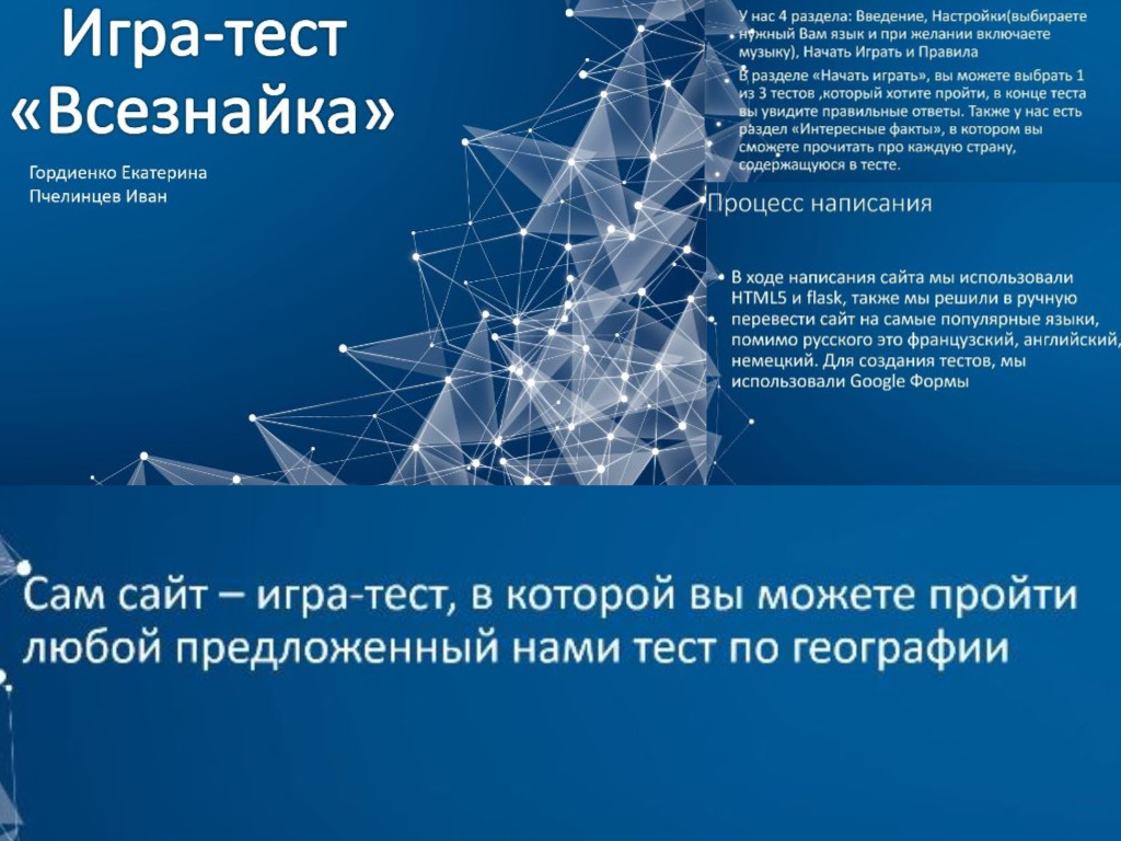 Игра-тест «Всезнайка»